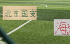 第26轮跟北京国安战平后！海港已是7场不败 关键还是五外援元气满满！